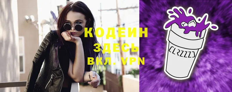 Codein Purple Drank  наркотики  Калязин 